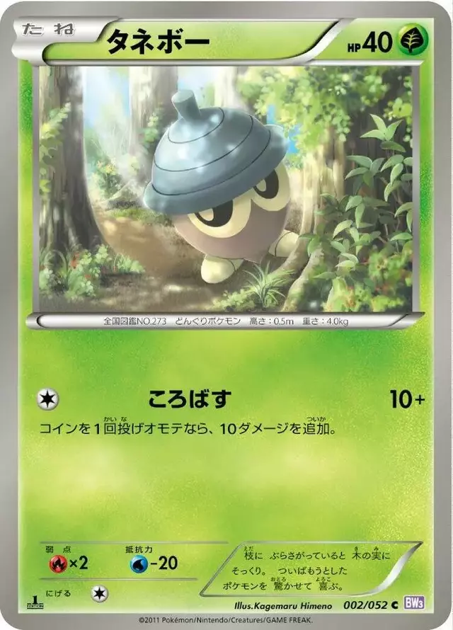 Seedot [1st Edition] - Pokemon Japanese Psycho Drive #2
