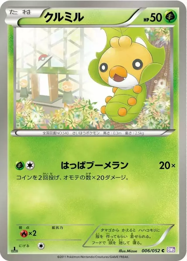 Sewaddle [1st Edition] - Pokemon Japanese Psycho Drive #6