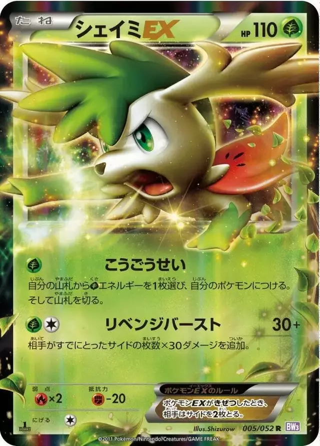Shaymin EX [1st Edition] - Pokemon Japanese Psycho Drive #5