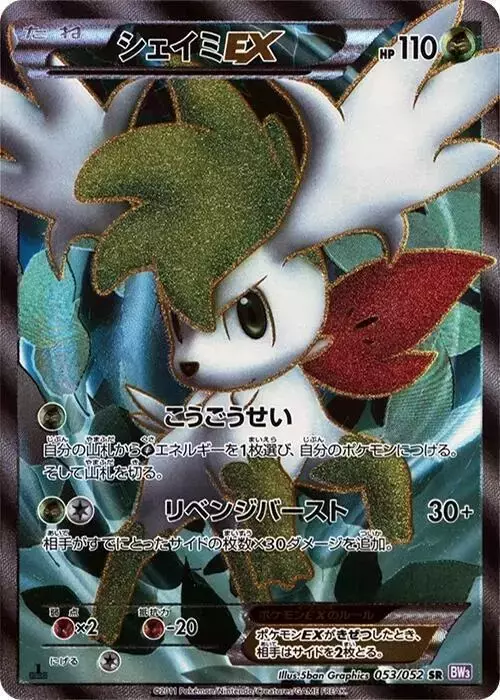 Shaymin EX [1st Edition] - Pokemon Japanese Psycho Drive #53