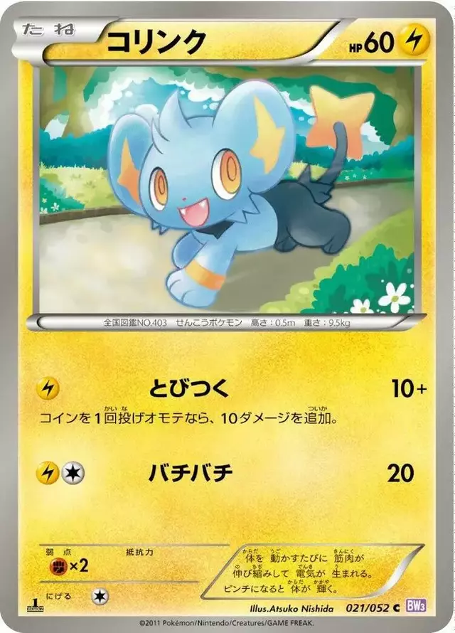 Shinx [1st Edition] - Pokemon Japanese Psycho Drive #21