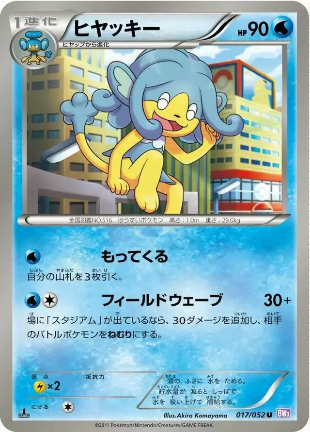 Simipour [1st Edition] - Pokemon Japanese Psycho Drive #17