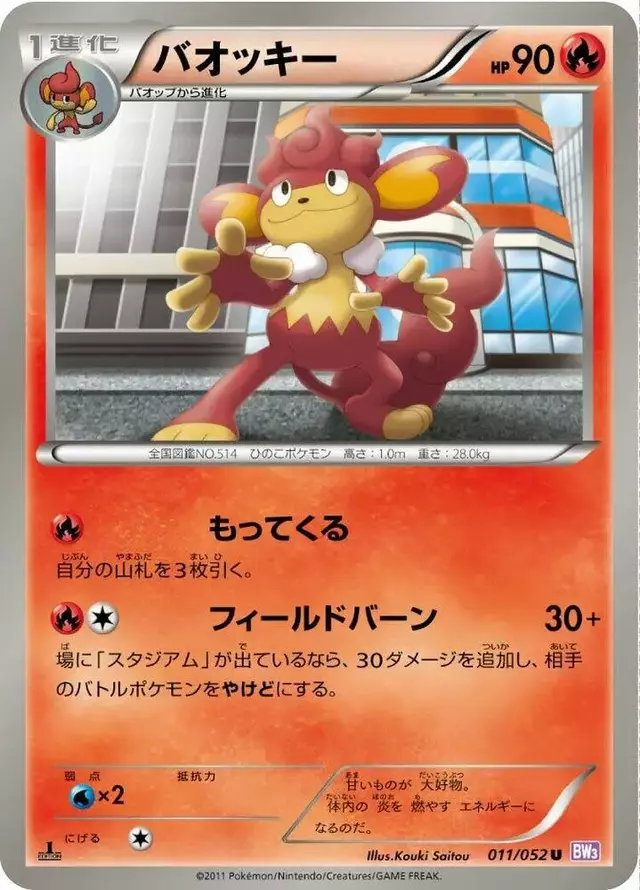 Simisear [1st Edition] - Pokemon Japanese Psycho Drive #11