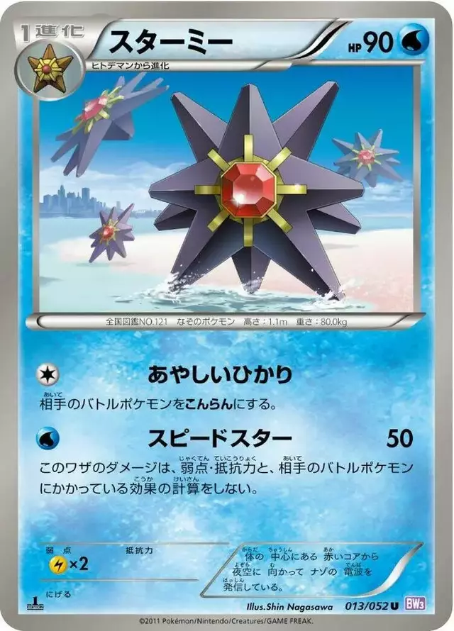 Starmie [1st Edition] - Pokemon Japanese Psycho Drive #13