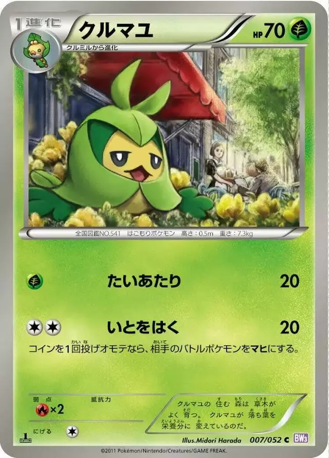 Swadloon [1st Edition] - Pokemon Japanese Psycho Drive #7