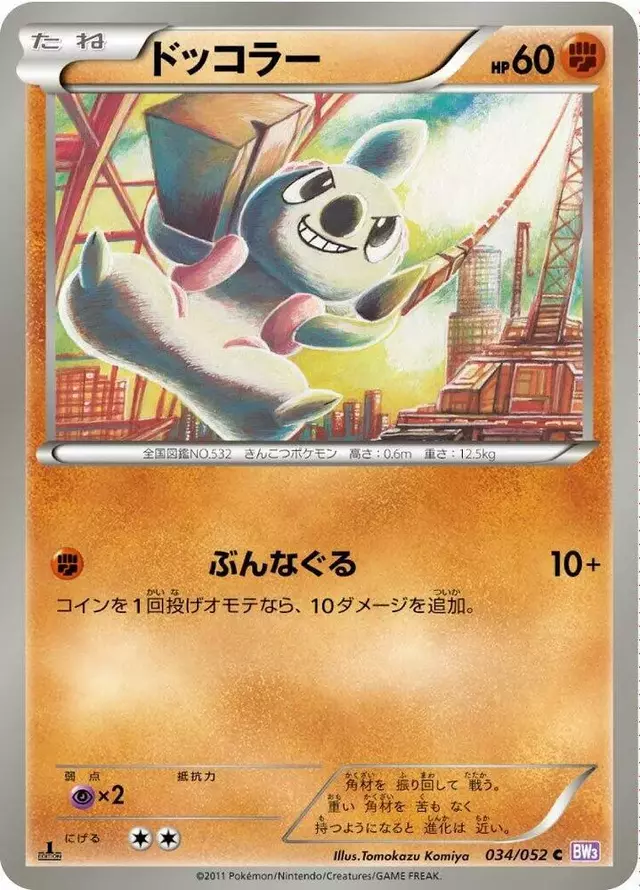 Timburr [1st Edition]