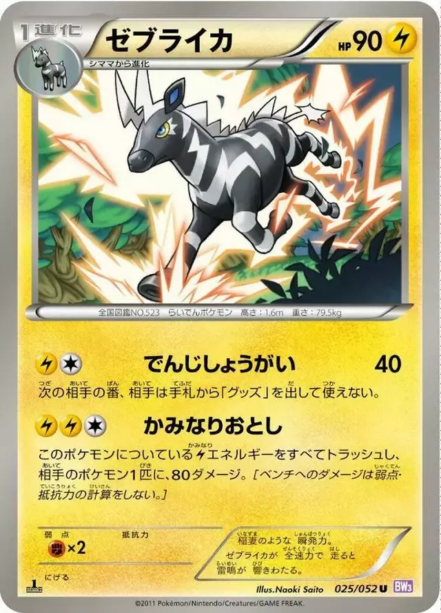 Zebstrika [1st Edition] - Pokemon Japanese Psycho Drive #25