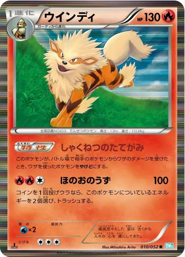 Arcanine [1st Edition] - Pokemon Japanese Hail Blizzard #10