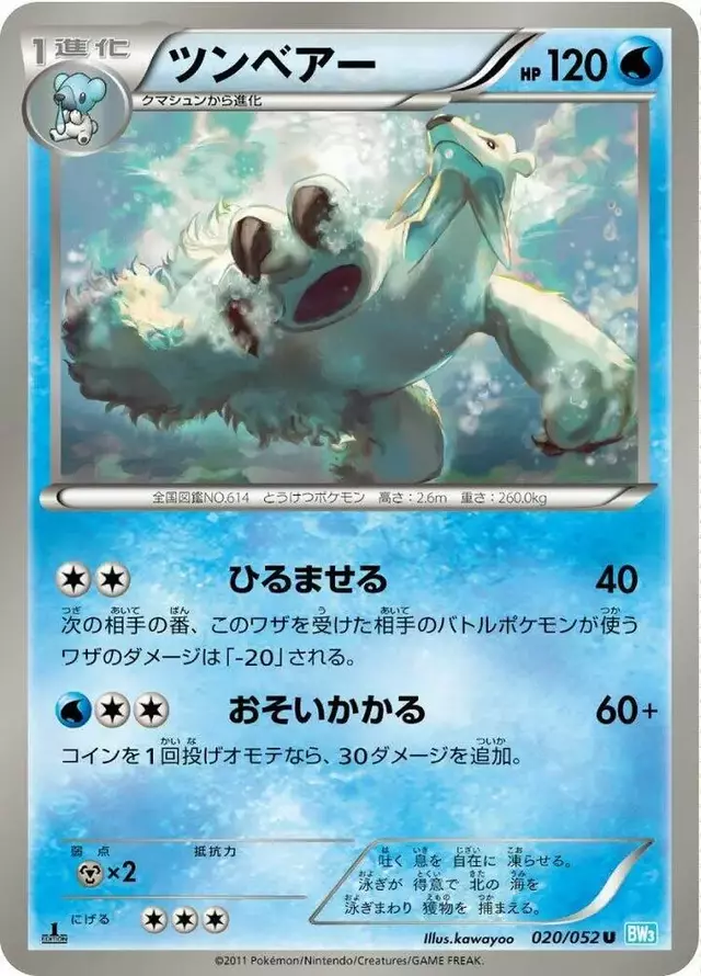 Beartic [1st Edition] - Pokemon Japanese Hail Blizzard #20