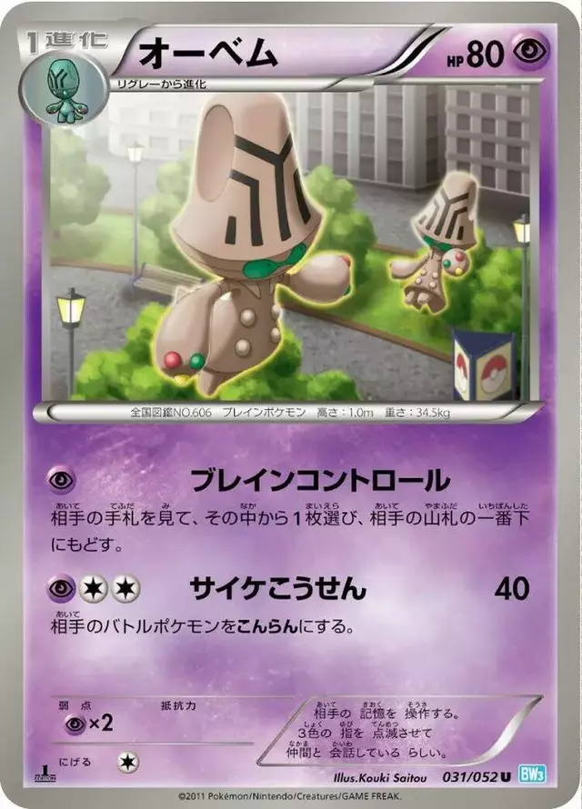 Beheeyem [1st Edition] - Pokemon Japanese Hail Blizzard #31