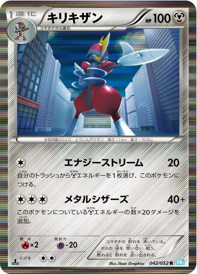 Bisharp [1st Edition] - Pokemon Japanese Hail Blizzard #42