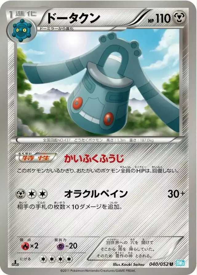 Bronzong [1st Edition] - Pokemon Japanese Hail Blizzard #40