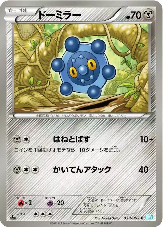 Bronzor [1st Edition] - Pokemon Japanese Hail Blizzard #39