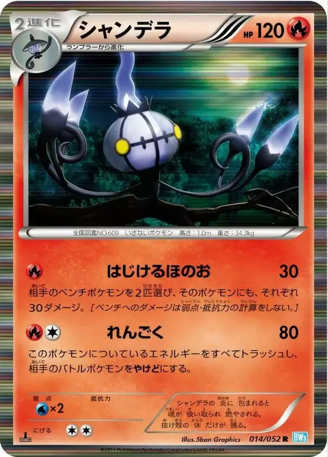 Chandelure [1st Edition] - Pokemon Japanese Hail Blizzard #14
