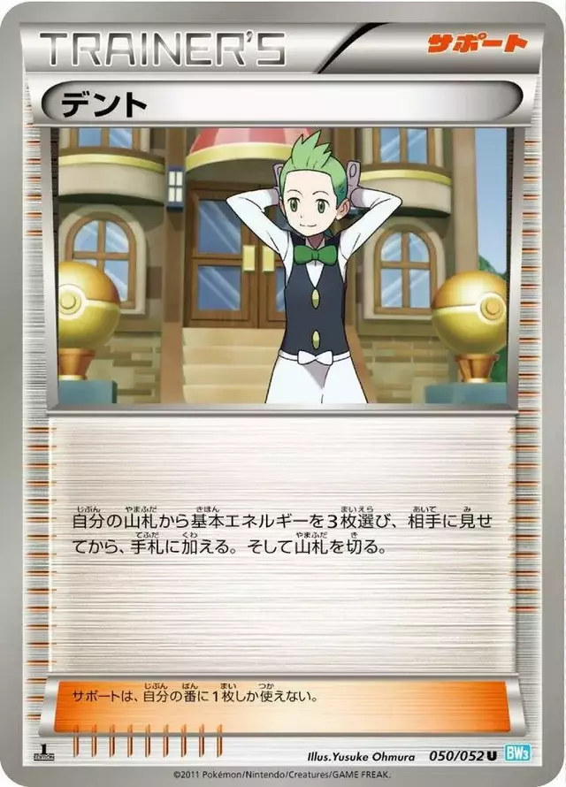 Cilan [1st Edition] - Pokemon Japanese Hail Blizzard #50
