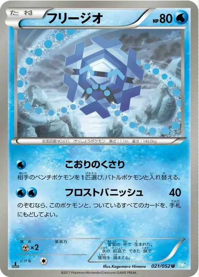 Cryogonal [1st Edition] - Pokemon Japanese Hail Blizzard #21