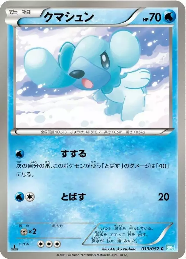 Cubchoo [1st Edition] - Pokemon Japanese Hail Blizzard #19