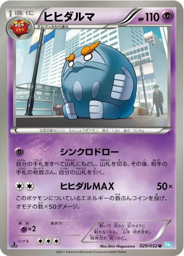 Darmanitan [1st Edition] - Pokemon Japanese Hail Blizzard #29