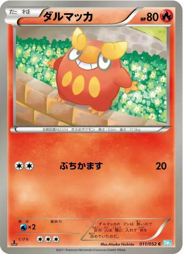 Darumaka [1st Edition] - Pokemon Japanese Hail Blizzard #11