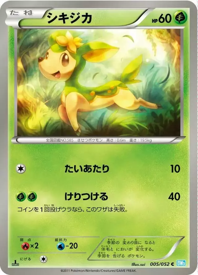 Deerling [1st Edition] - Pokemon Japanese Hail Blizzard #5