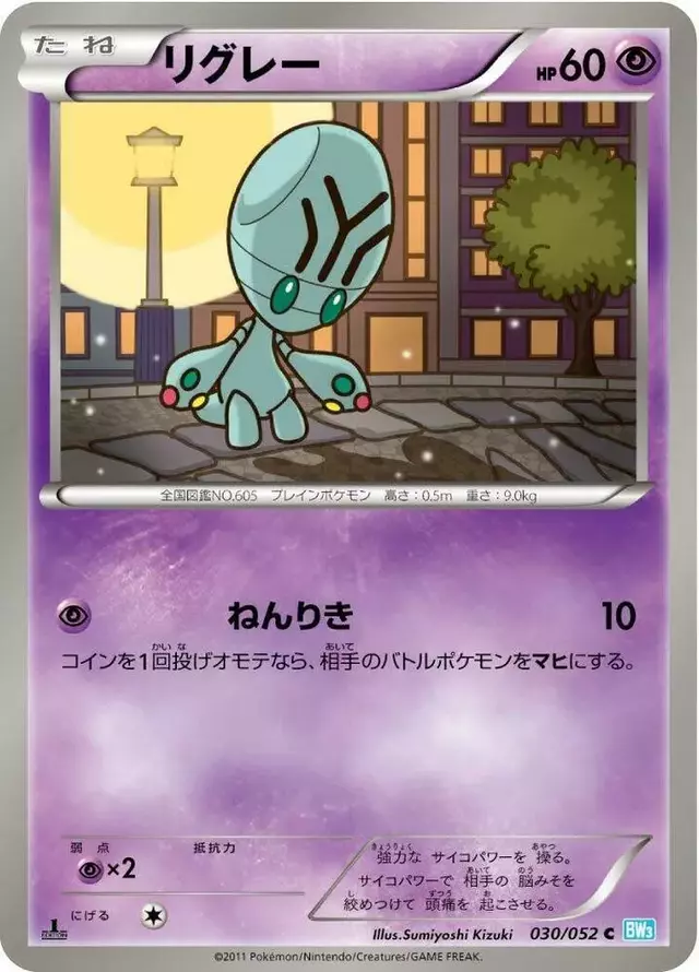Elgyem [1st Edition] - Pokemon Japanese Hail Blizzard #30