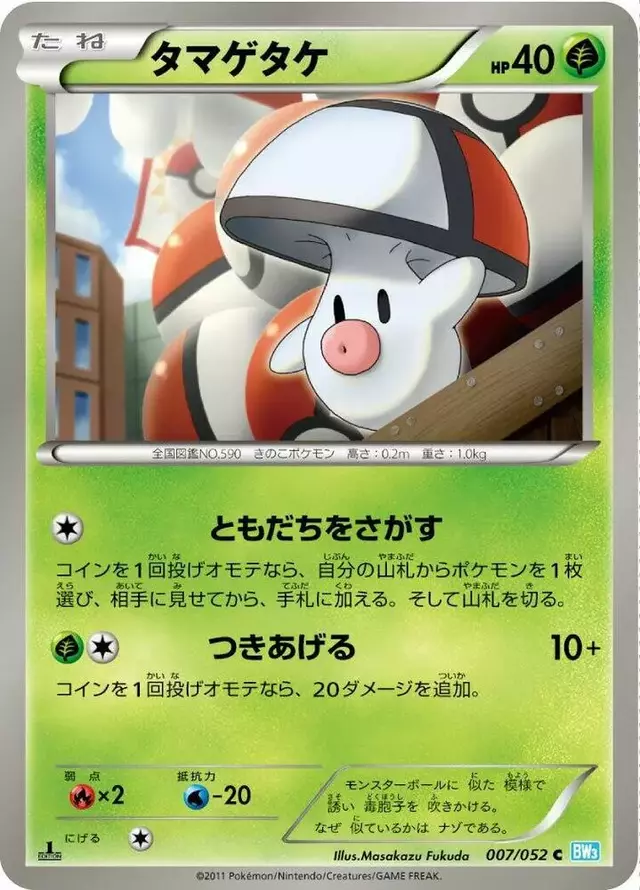 Foongus [1st Edition] - Pokemon Japanese Hail Blizzard #7