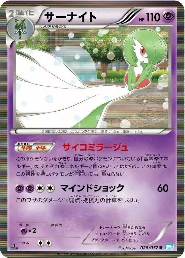 Gardevoir [1st Edition] - Pokemon Japanese Hail Blizzard #28