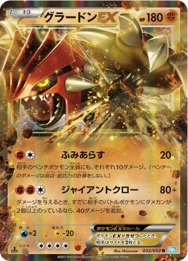 Groudon EX [1st Edition] - Pokemon Japanese Hail Blizzard #32