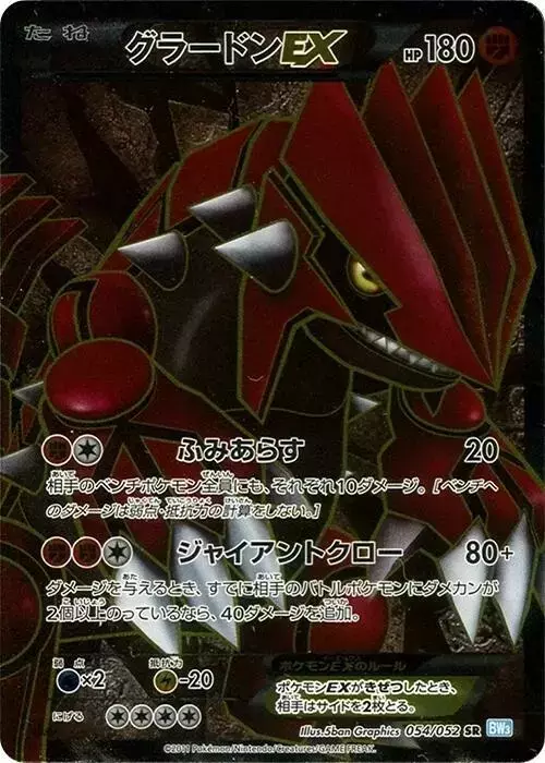 Groudon EX [1st Edition] - Pokemon Japanese Hail Blizzard #54