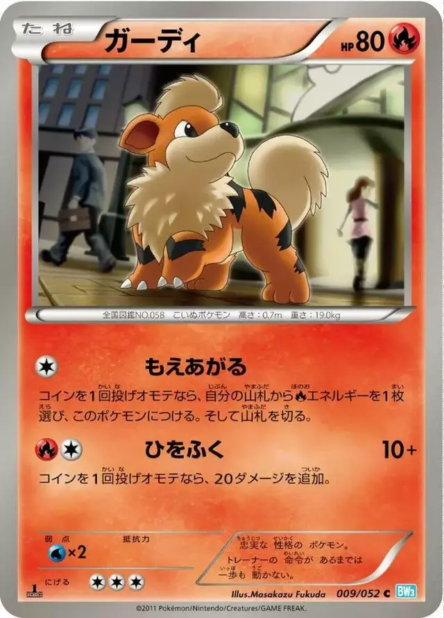Growlithe [1st Edition] - Pokemon Japanese Hail Blizzard #9