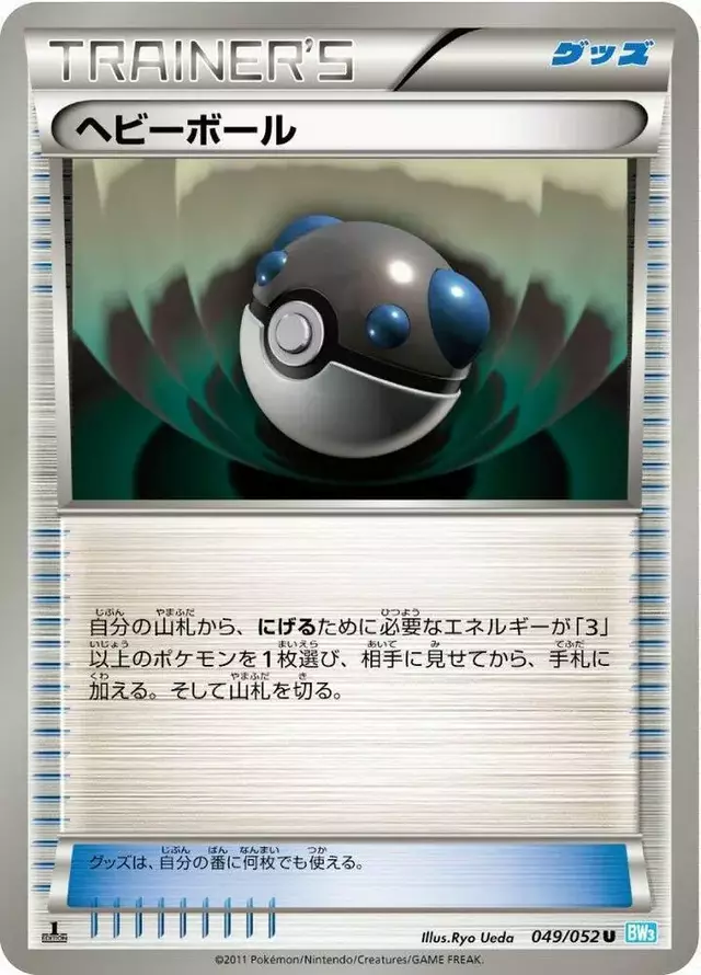 Heavy Ball [1st Edition] - Pokemon Japanese Hail Blizzard #49