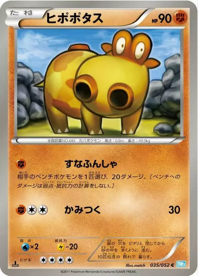 Hippopotas [1st Edition] - Pokemon Japanese Hail Blizzard #35