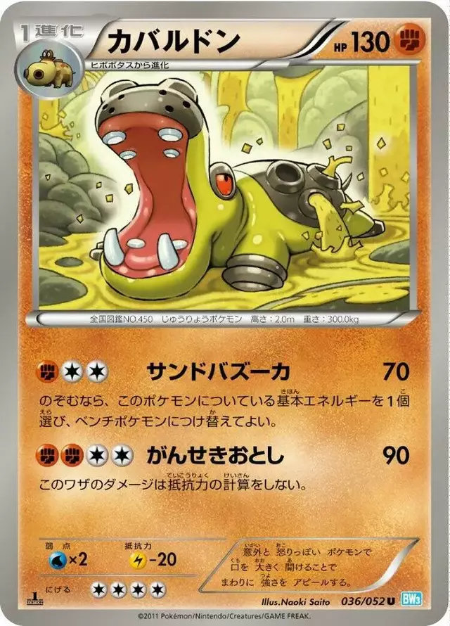 Hippowdon [1st Edition] - Pokemon Japanese Hail Blizzard #36