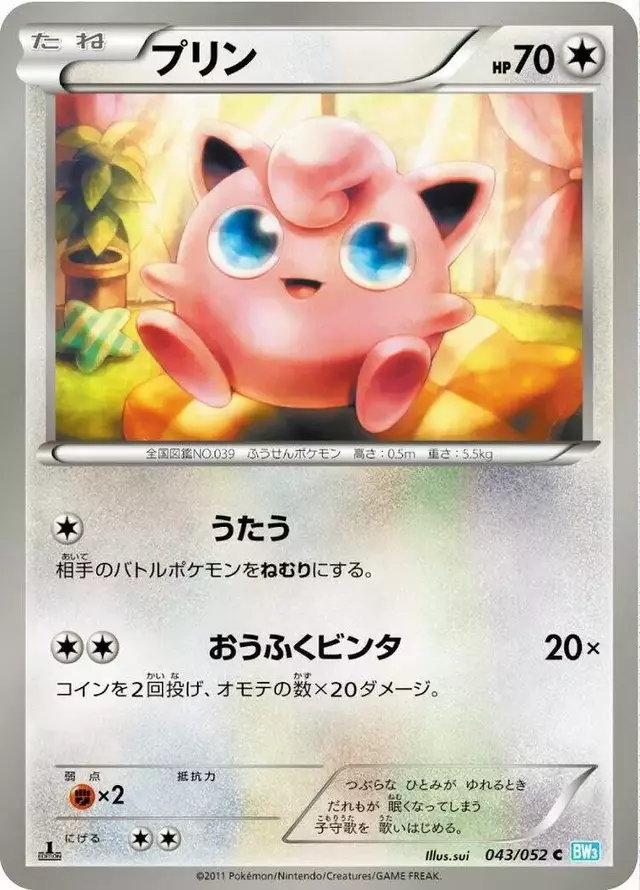 Jigglypuff [1st Edition] - Pokemon Japanese Hail Blizzard #43
