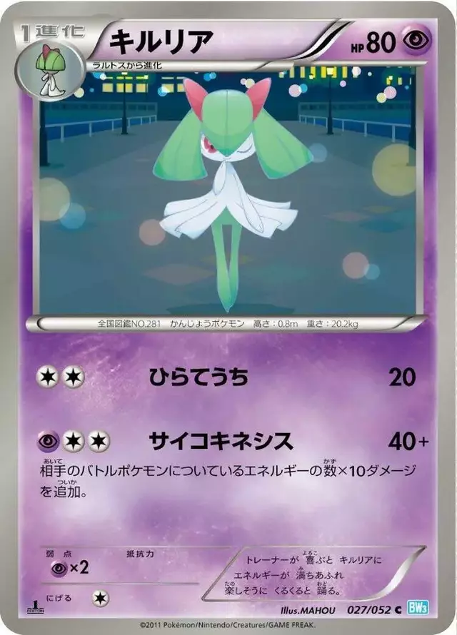 Kirlia [1st Edition] - Pokemon Japanese Hail Blizzard #27