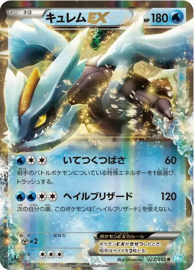Kyurem EX [1st Edition] - Pokemon Japanese Hail Blizzard #22
