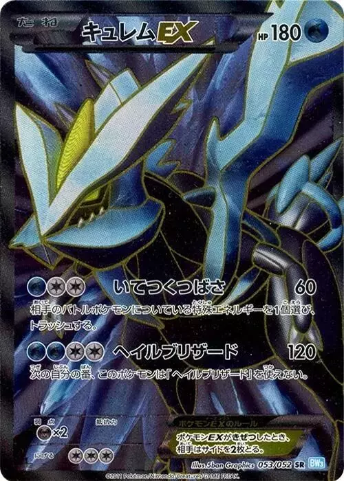 Kyurem EX [1st Edition] - Pokemon Japanese Hail Blizzard #53