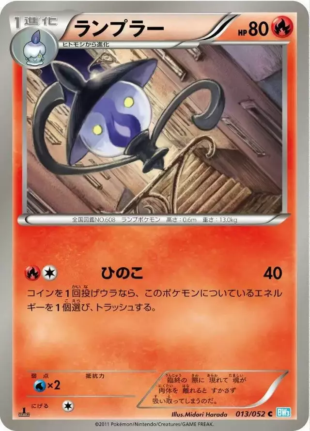 Lampent [1st Edition] - Pokemon Japanese Hail Blizzard #13