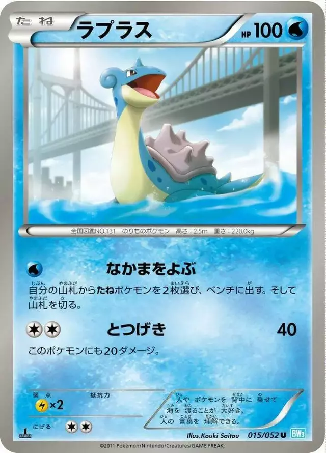 Lapras [1st Edition] - Pokemon Japanese Hail Blizzard #15