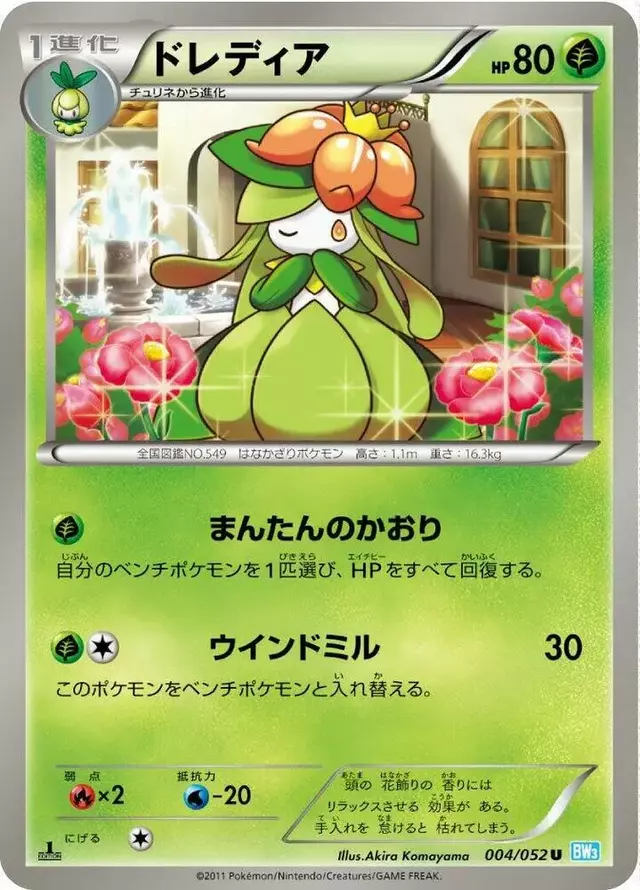 Lilligant [1st Edition] - Pokemon Japanese Hail Blizzard #4