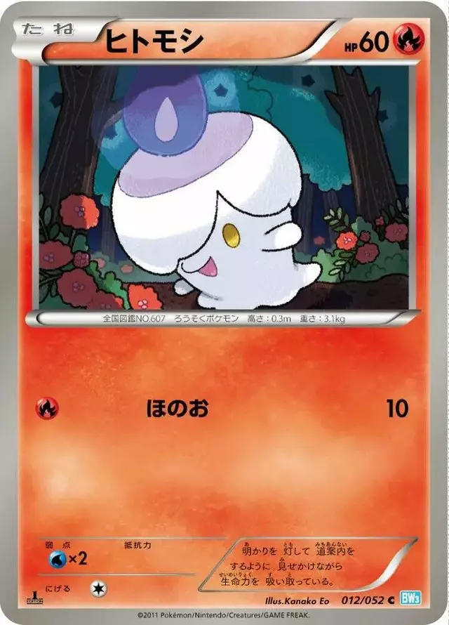 Litwick [1st Edition] - Pokemon Japanese Hail Blizzard #12