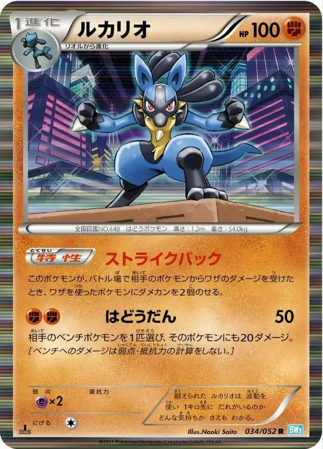Lucario [1st Edition] - Pokemon Japanese Hail Blizzard #34