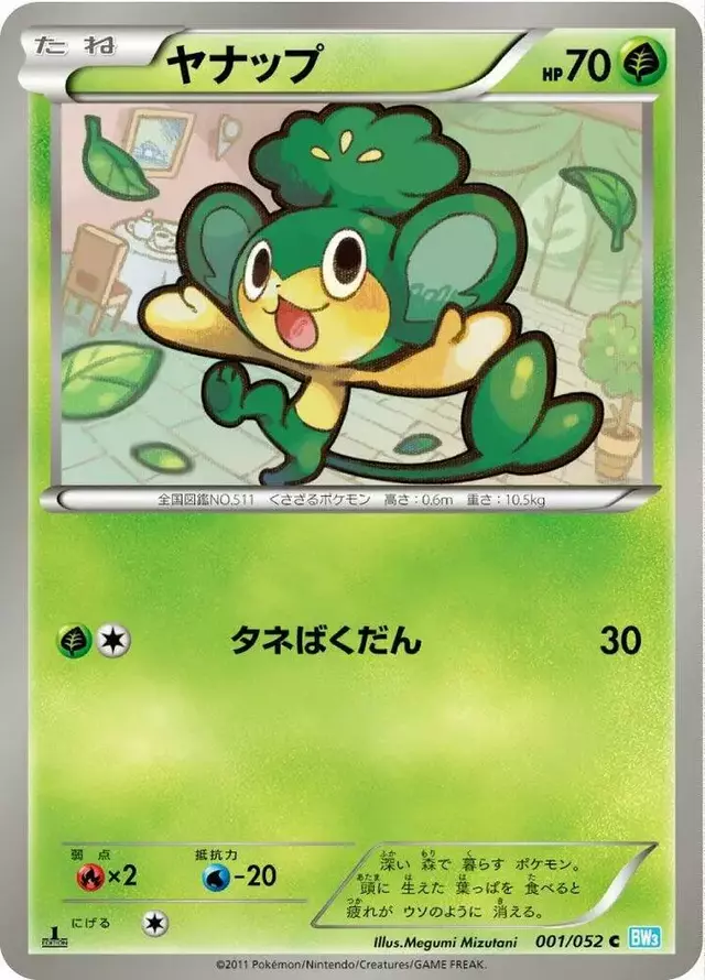 Pansage [1st Edition] - Pokemon Japanese Hail Blizzard #1