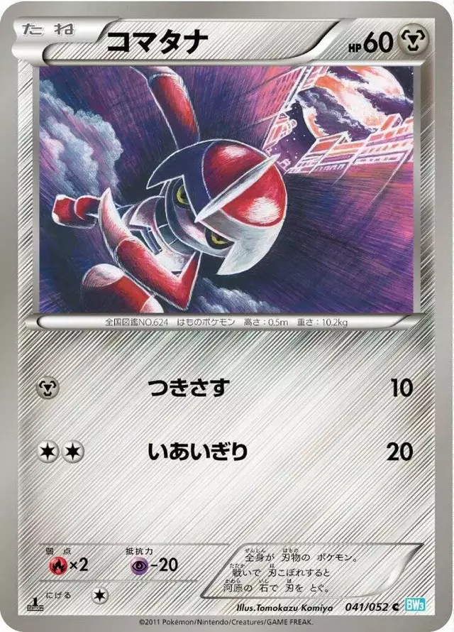Pawniard [1st Edition] - Pokemon Japanese Hail Blizzard #41