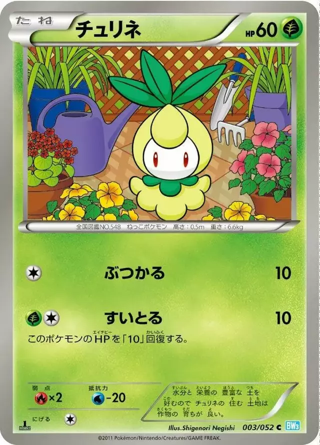 Petilil [1st Edition] - Pokemon Japanese Hail Blizzard #3