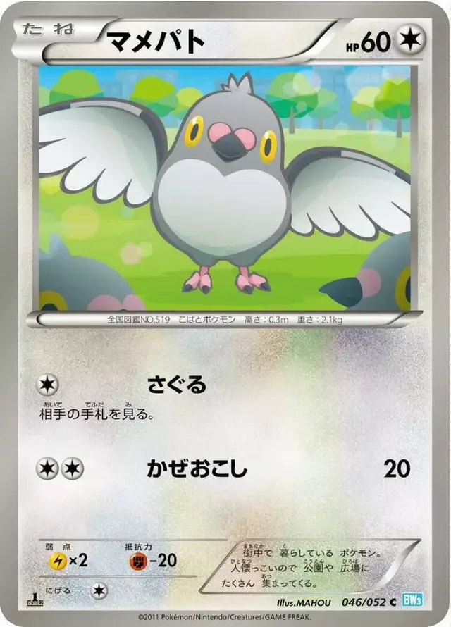 Pidove [1st Edition] - Pokemon Japanese Hail Blizzard #46