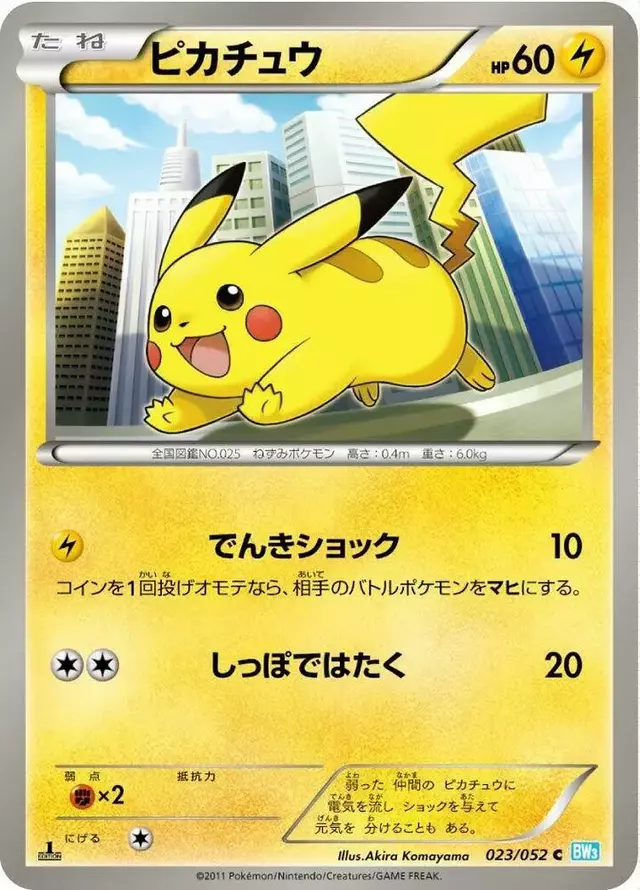 Pikachu [1st Edition] - Pokemon Japanese Hail Blizzard #23
