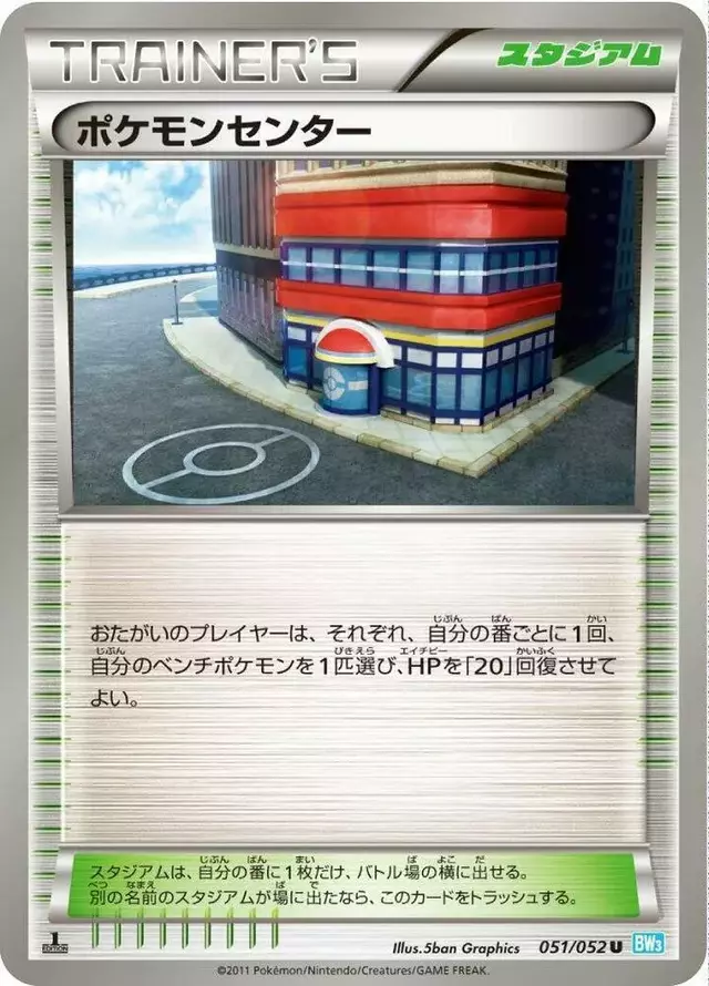 Pokemon Center [1st Edition] - Pokemon Japanese Hail Blizzard #51