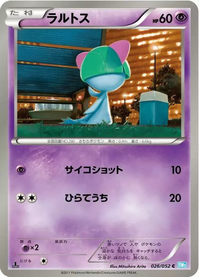 Ralts [1st Edition] - Pokemon Japanese Hail Blizzard #26