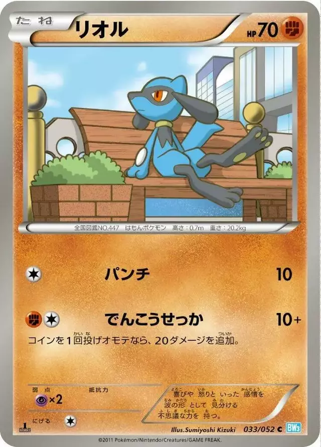 Riolu [1st Edition] - Pokemon Japanese Hail Blizzard #33
